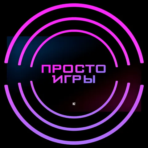 Просто игры — аренда в Алматы